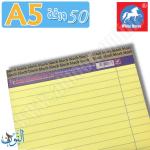 دفتر ملاحظات 50 ورقة مسطر أصفر A5