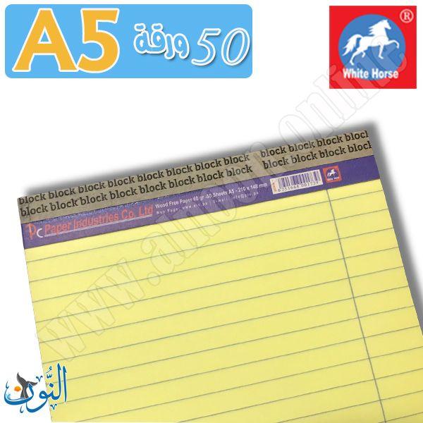 دفتر ملاحظات 50 ورقة مسطر أصفر A5