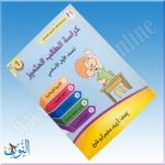 كراسة الطالب المتميز الفصل الأول