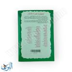 قصص المكتبة الخضراء للأطفال