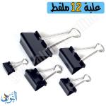 ملاقط ورق اسود 12 قطعة