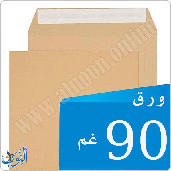 ظرف بني لاصق ورق 90 غم