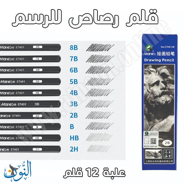 قلم رصاص للرسم ماريس