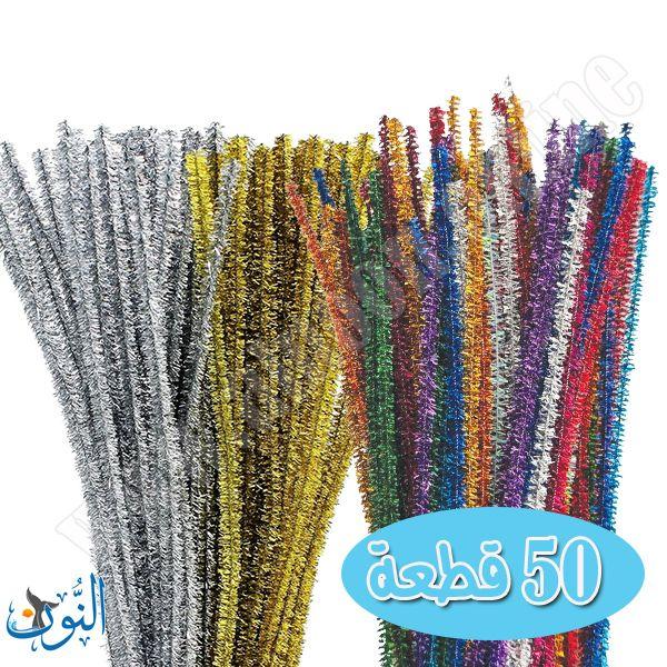 سلك وبري مع لمعة 30 سم 50 قطعة