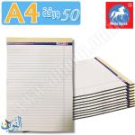 دفتر ملاحظات 50 ورقة مسطر أبيض A4