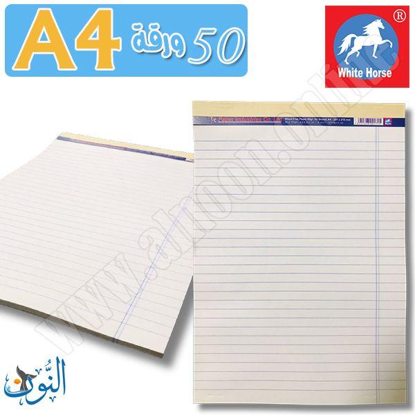 دفتر ملاحظات 50 ورقة مسطر أبيض A4