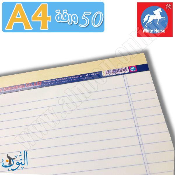 دفتر ملاحظات 50 ورقة مسطر أبيض A4