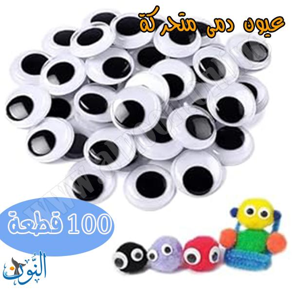 عيون دمى متحركة ابيض و اسود  100 قطعة