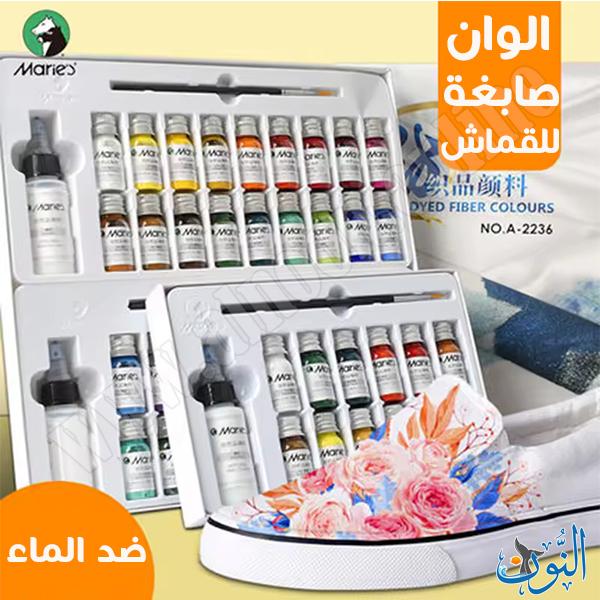 ألوان قماش أكريليك مقاومة للماء عالية الثبات ماريس