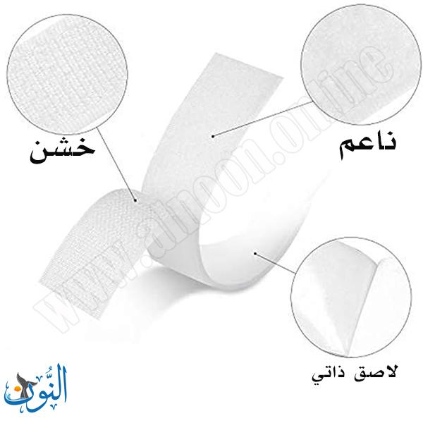 زوج لاصق ناعم وخشن طول 1 متر وعرض 2 سم