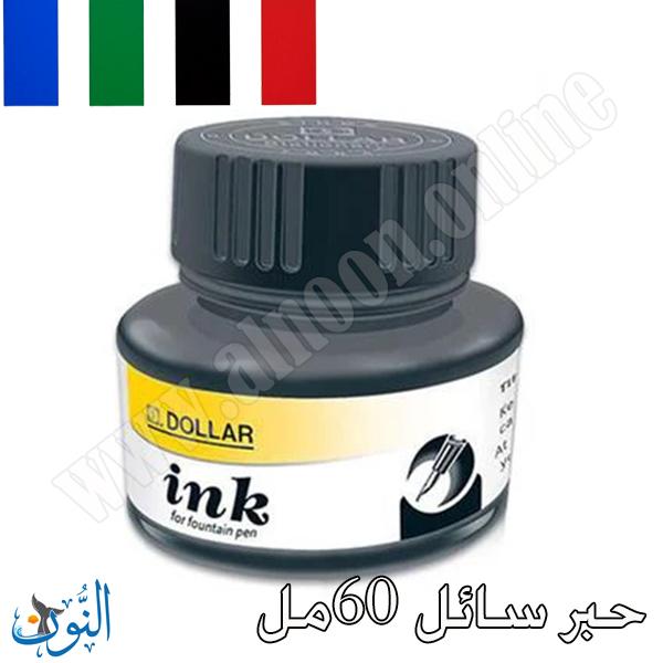 حبر سائل 60 مل DOLLAR ALLMARK