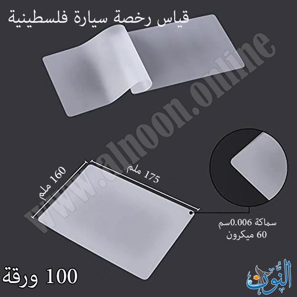 غلاف حراري 60 ميكرون – عبوة 100 قطعة – قياس 160×175 ملم