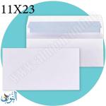 ظرف أبيض لاصق  11×23 سم 80 غم