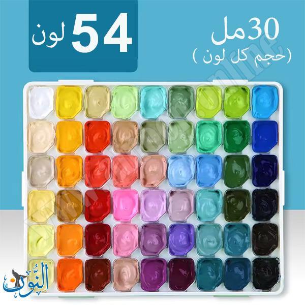 طقم الوان غواش هلامي مركّز 54 لون عبوات 30 مل ماريس