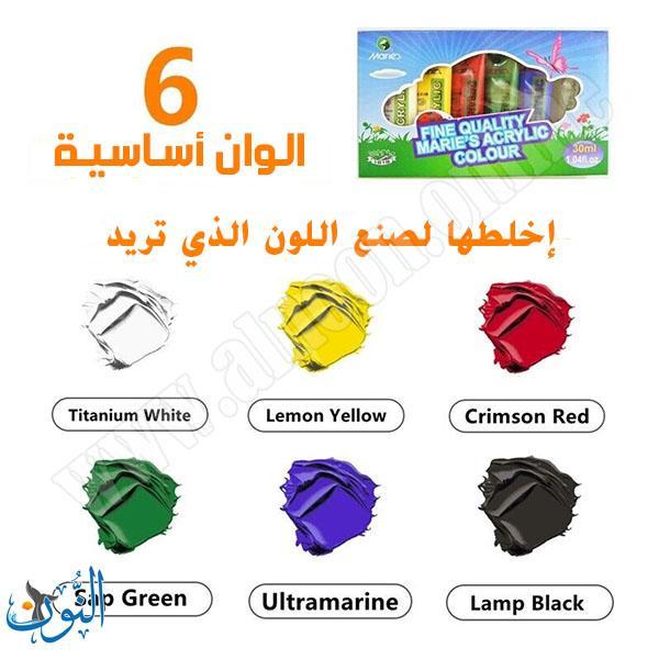 طقم الوان اكريليك 6 لون 30 مل ماريس
