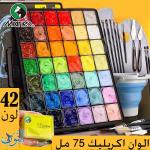 طقم الوان اكريليك هلامي مركّز 42 لون عبوات 75 مل ماريس