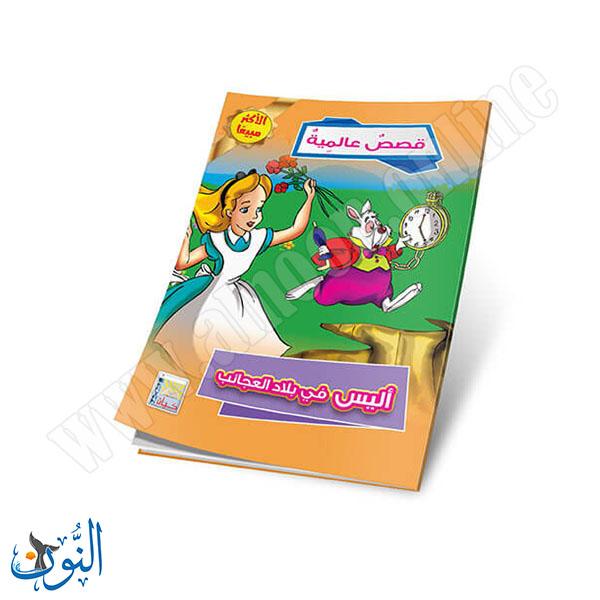 مجموعة قصص عالمية 10 قصص