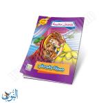 مجموعة قصص عالمية 10 قصص