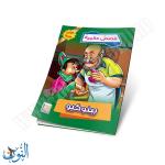 مجموعة قصص عالمية 10 قصص