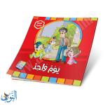 مجموعة 6 قصص قصة و عبرة