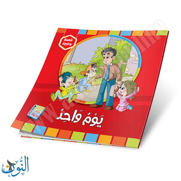 مجموعة 6 قصص قصة و عبرة