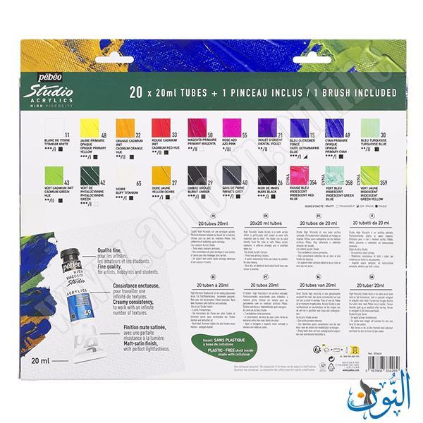 طقم ألوان اكريليك 20 لون 20 مل + فرشاة رسم pebeo studio