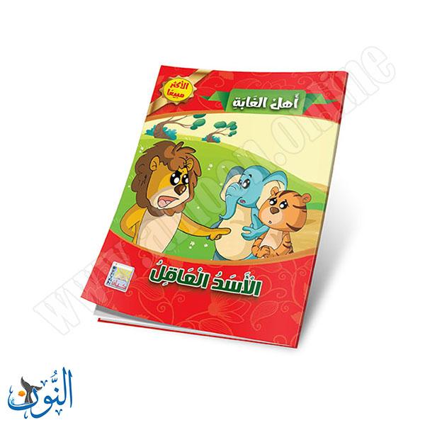 مجموعة قصص أهل الغابة 10 قصص