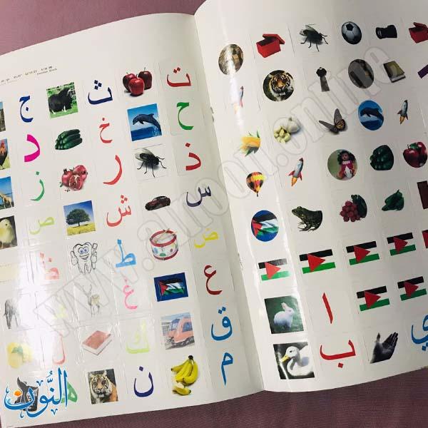 سلسلة الأنوار التعليمية | اللغة العربية | الجزء الأول