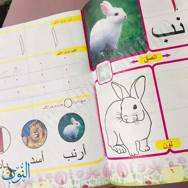 سلسلة الأنوار التعليمية | اللغة العربية | الجزء الأول