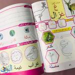 سلسلة الأنوار التعليمية | اللغة العربية | الجزء الثاني