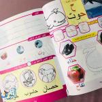 سلسلة الأنوار التعليمية | اللغة العربية | الجزء الثاني