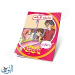 مجموعة قصص سلسلة الأخلاق 10 قصص