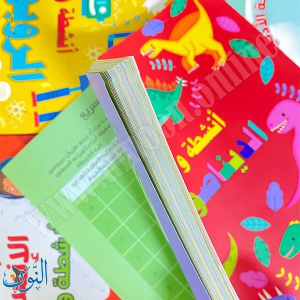 سلسلة الأذكياء | الديناصورات | أنشطة و ألغاز