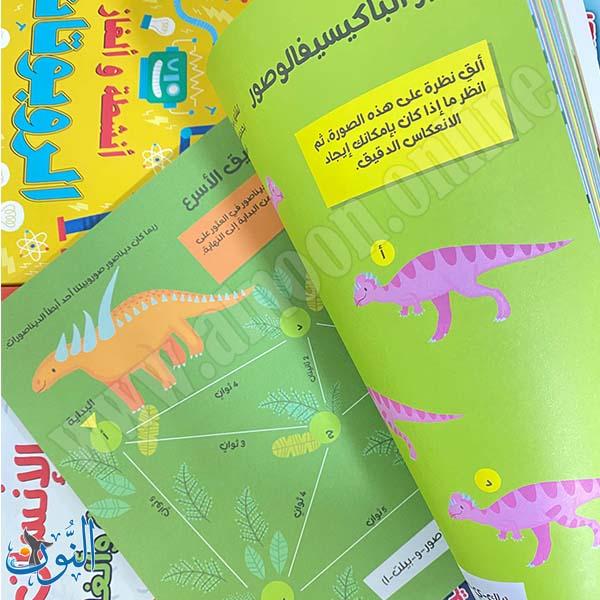 سلسلة الأذكياء | الديناصورات | أنشطة و ألغاز