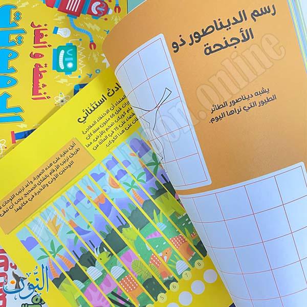 سلسلة الأذكياء | الديناصورات | أنشطة و ألغاز