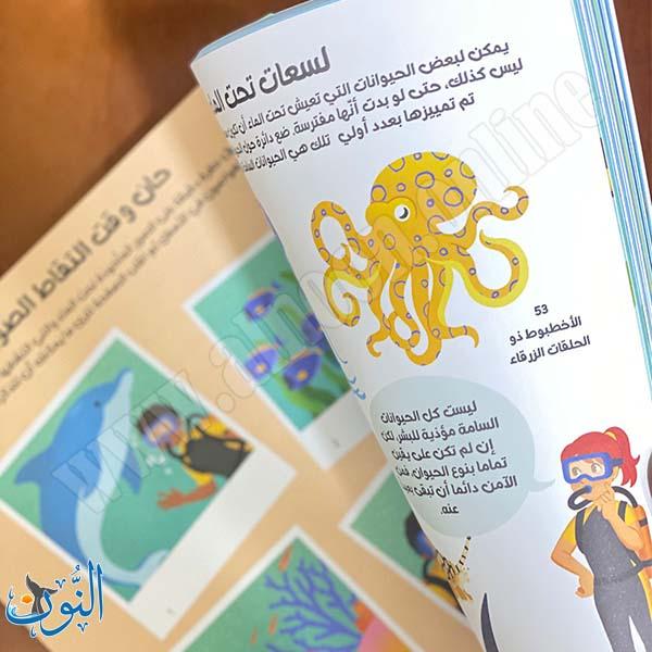 سلسلة الأذكياء | الحياة البحرية | أنشطة و ألغاز