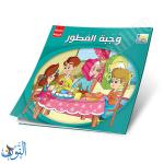 مجموعة 6 قصص سلسلة الروضة