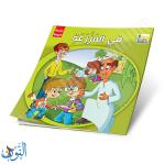 مجموعة 6 قصص سلسلة الروضة