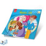 مجموعة 6 قصص سلسلة الروضة