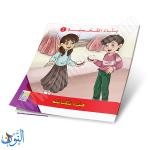 مجموعة 6 قصص بناء الشخصية الجزء الثاني