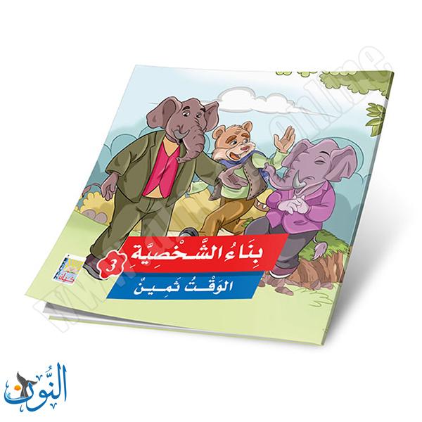 مجموعة 6 قصص بناء الشخصية الجزء الثالث