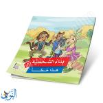 مجموعة 6 قصص بناء الشخصية الجزء الثالث