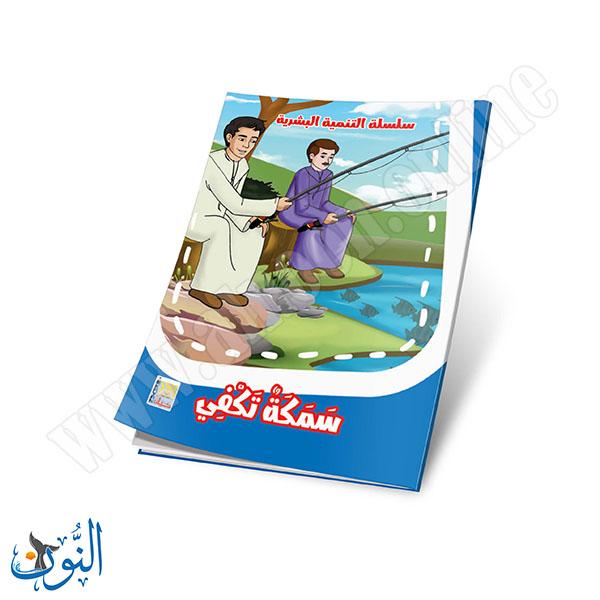 مجموعة قصص التنمية البشرية 10 قصص