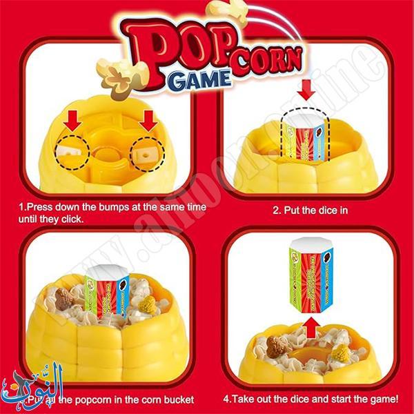 لعبة تطاير حبات الذرة POP CORN GAME