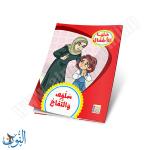 مجموعة قصص دنيا الأطفال 10 قصص