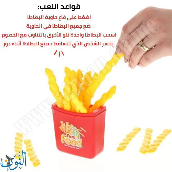 لعبة البطاطا المتطايرة | تحدي السرعة