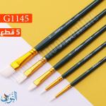 طقم 5 فراشي نايلون للالوان المائية ماريس