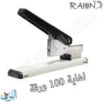 مكبس كبير  RAION HD-1213