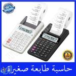 حاسبة طابعة صغيرة CASIO HR-8RC