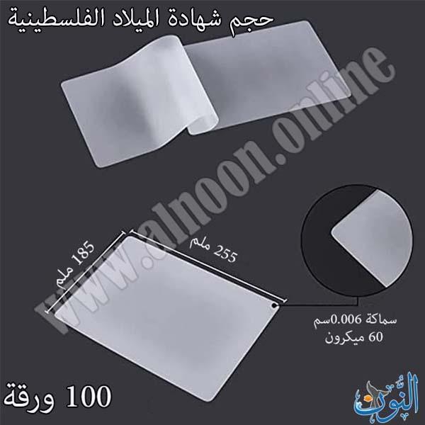 غلاف حراري 60 ميكرون – عبوة 100 قطعة – قياس 255×185 ملم